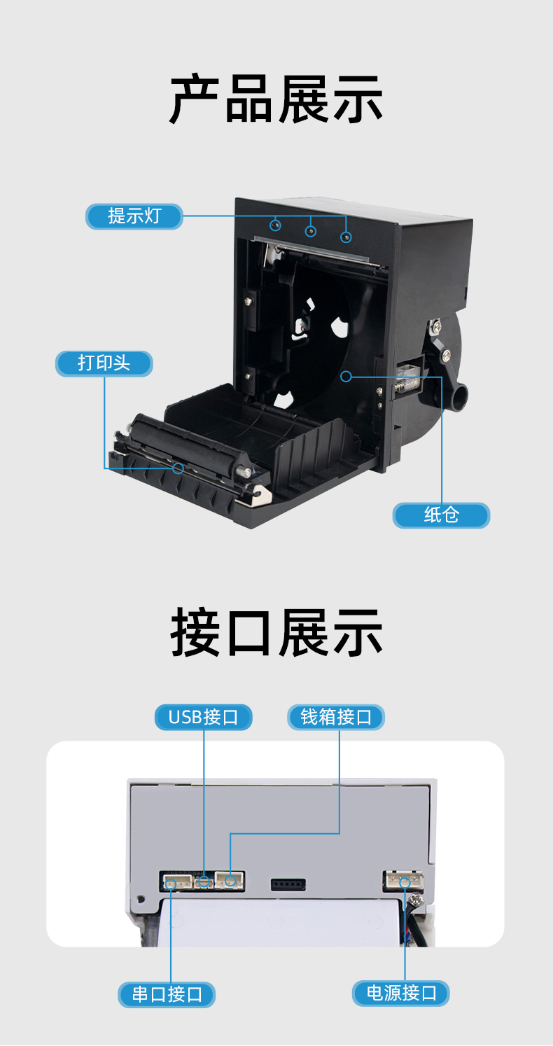 E80I具有提示燈功能，接口支持USB、串口、錢箱