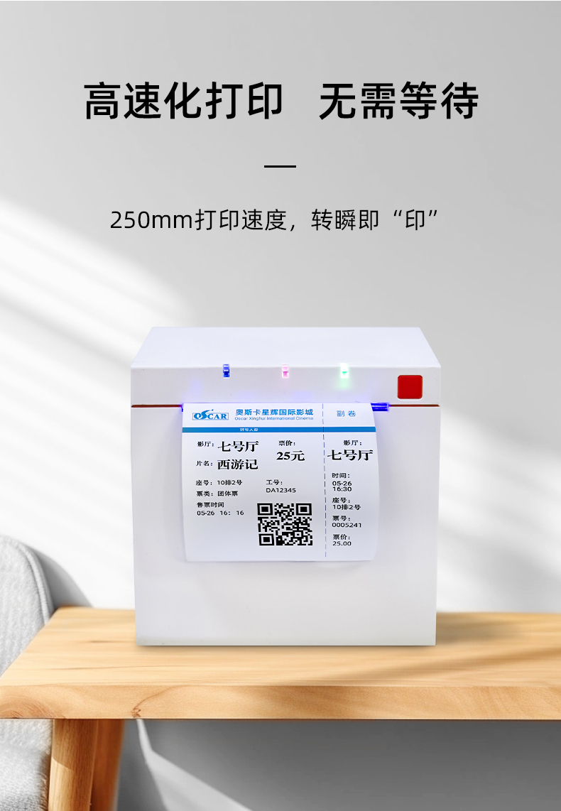 高速化打印機(jī)，支持250mm打印速度
