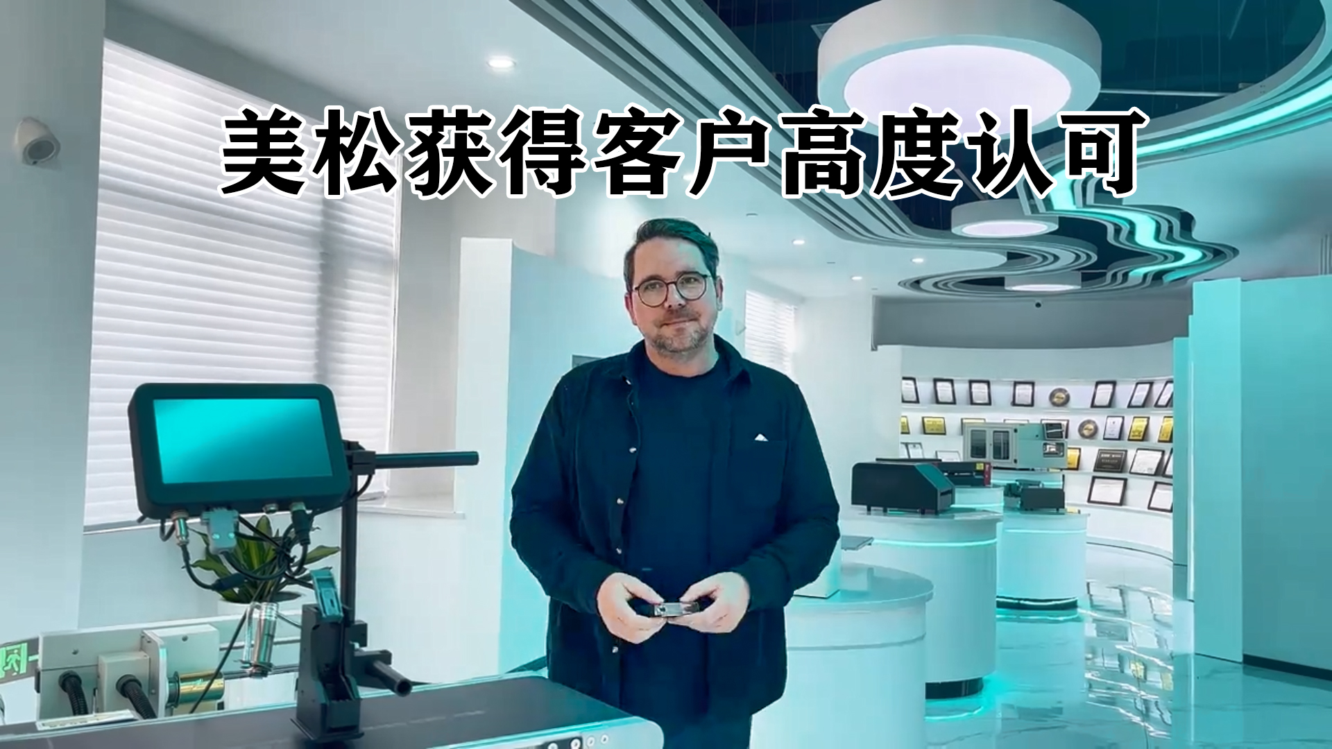 MASUNG集團(tuán)的發(fā)展贏得海外客戶(hù)高度認(rèn)可